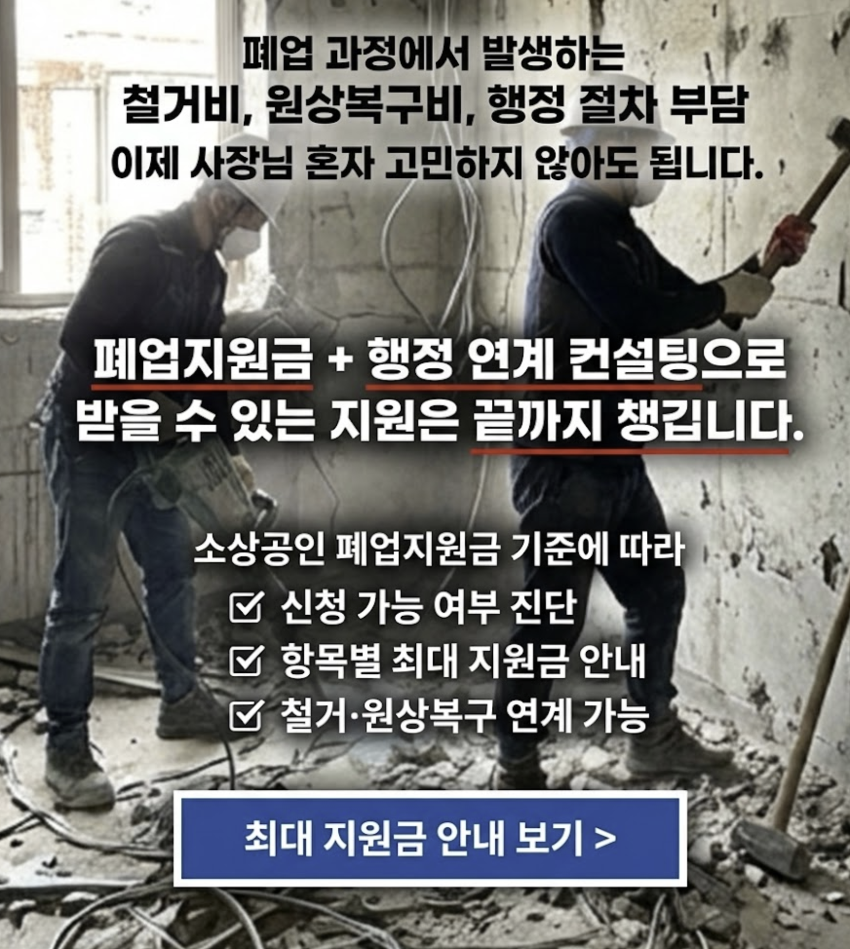 폐업지원금 안내